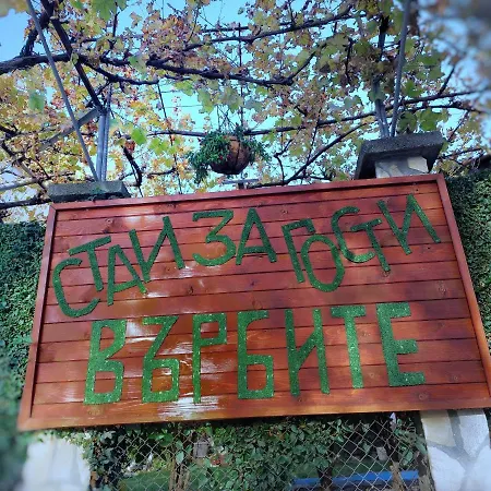 за гости върбите Vendégház *